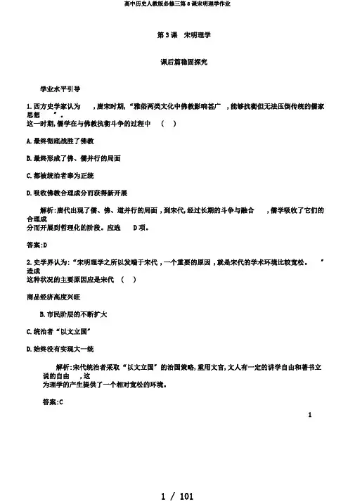 高中历史人教版必修三第3课宋明理学作业