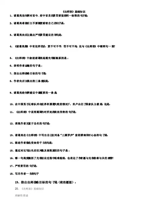 《出师表》理解性默写习题答案