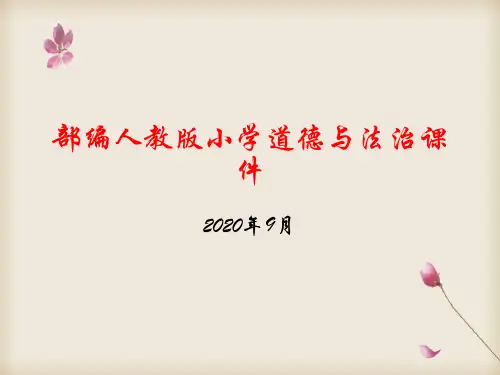 部编二年级上册【精品课件】道德与法治-可亲可敬的家乡人