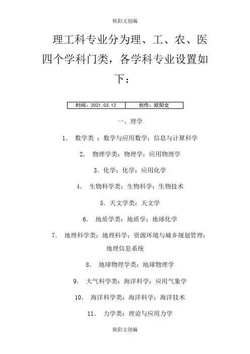 大学理工科专业有哪些-理工科有哪些之欧阳文创编