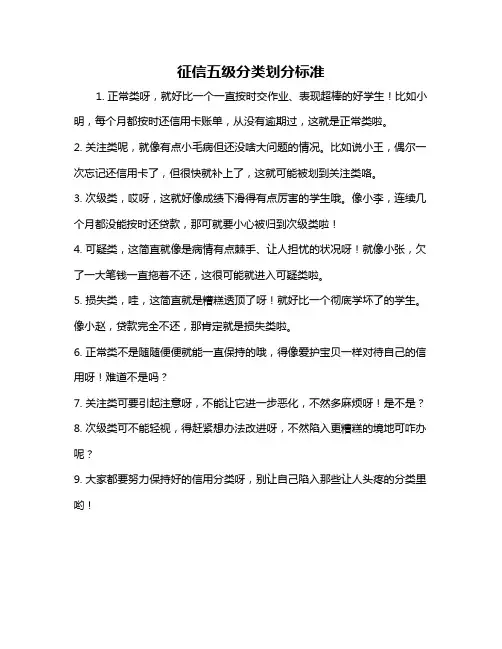 征信五级分类划分标准
