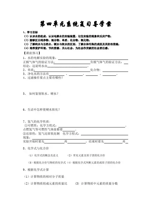 九年级化学第四单元自然界的水复习学案
