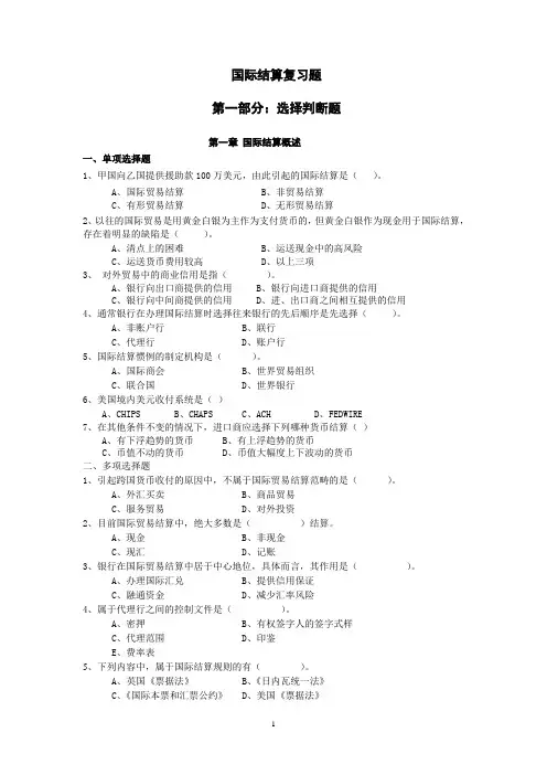 国际结算复习题..