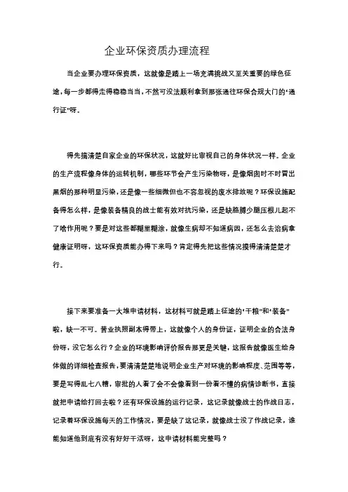 企业环保资质办理流程