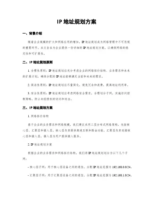 IP地址规划方案