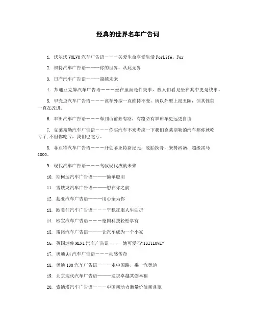 经典的世界名车广告词
