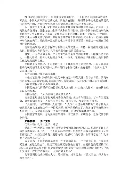 21世纪是中国的世纪