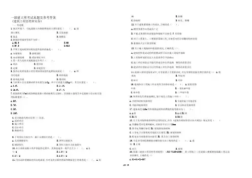 历年一级建造师建筑实务真题及答案解析