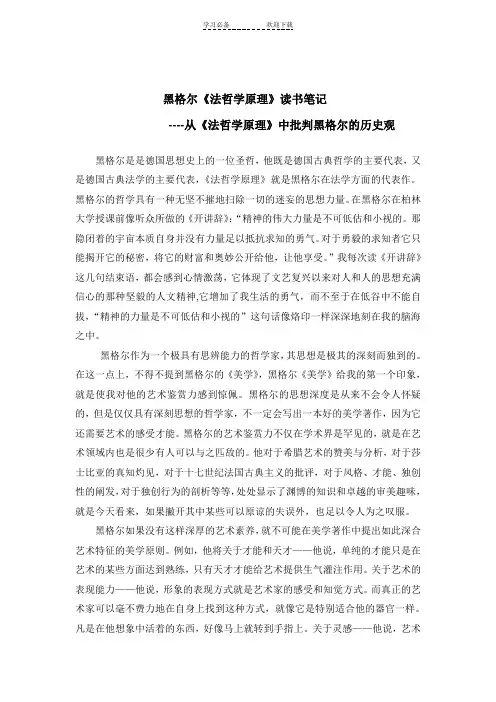黑格尔《法哲学原理》读书笔记