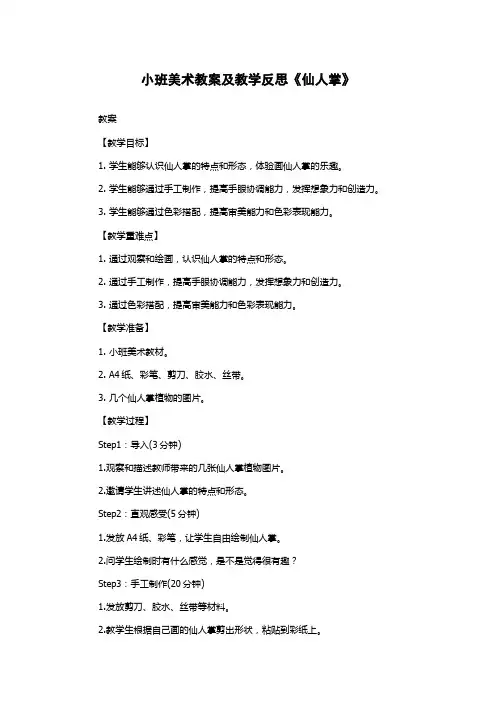 小班美术教案及教学反思《仙人掌》
