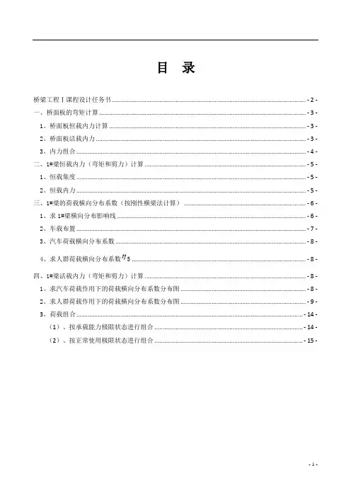 预应力混凝土简支T梁桥(29.5m)课程设计