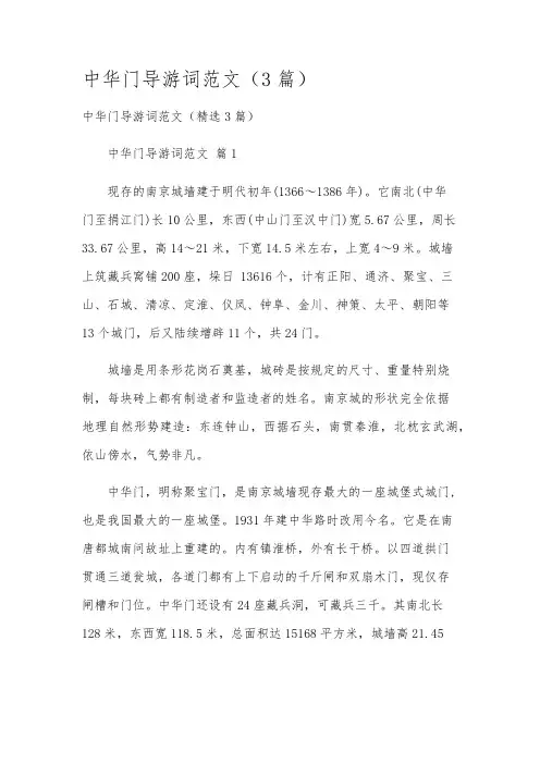 中华门导游词范文(3篇)
