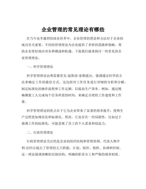 企业管理的常见理论有哪些