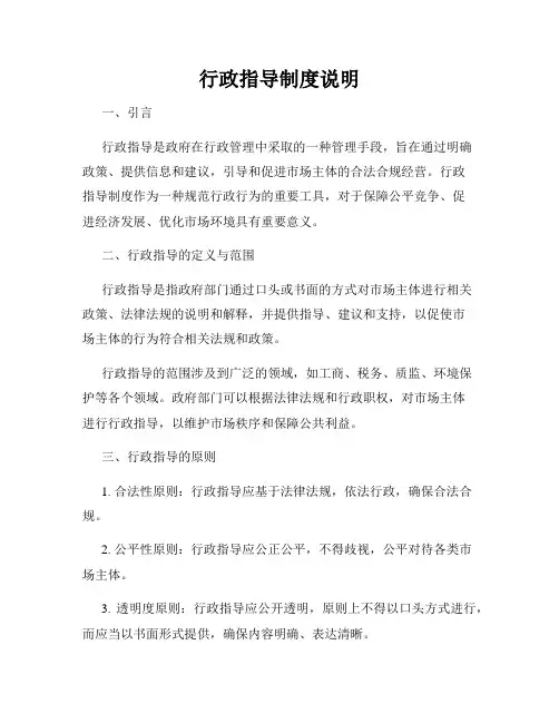 行政指导制度说明