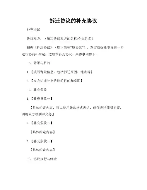 拆迁协议的补充协议