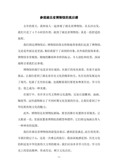 参观湖北省博物馆的观后感