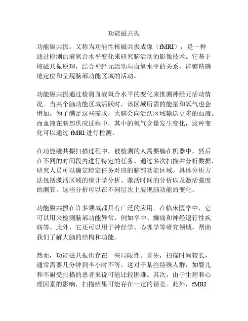 功能磁共振