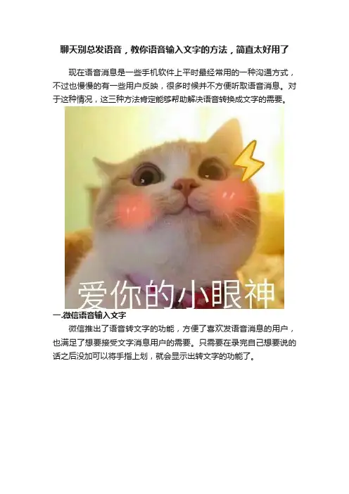 聊天别总发语音，教你语音输入文字的方法，简直太好用了