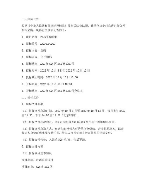 农药采购招标文件范文
