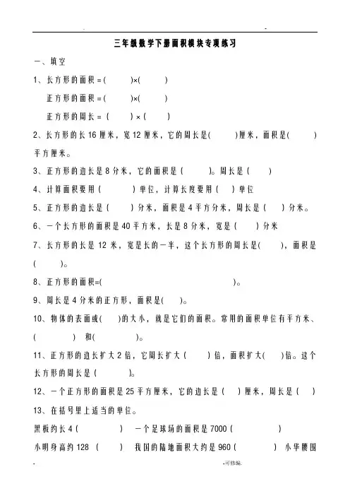 人教版小学三年级数学下册面积单元测试卷