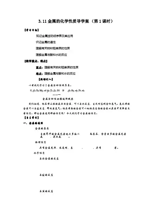 3.11金属的化学性质导学案