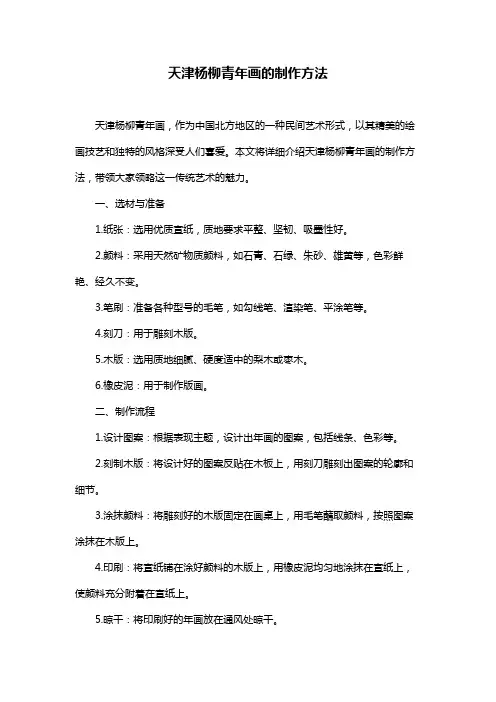 天津杨柳青年画的制作方法