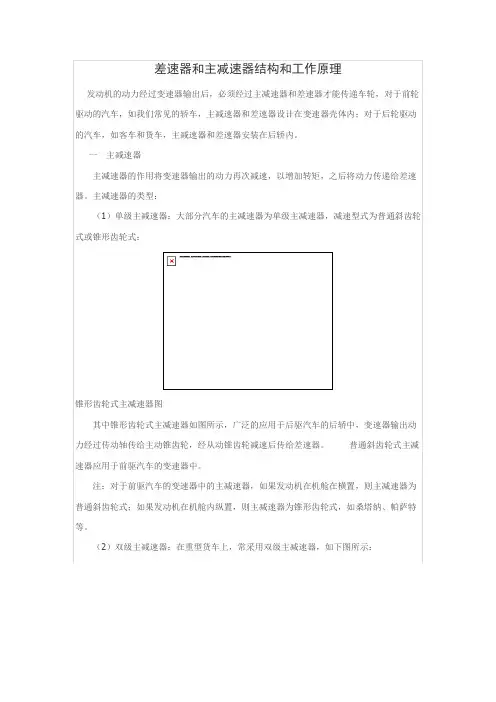 差速器和主减速器结构和工作原理