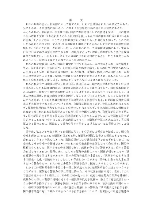 日文原稿  三岛由纪夫自杀前的演讲稿