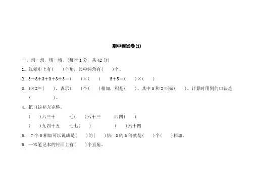 青岛版二年级数学上册期中测试题