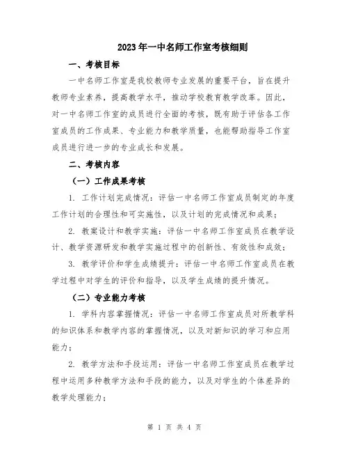 2023年一中名师工作室考核细则
