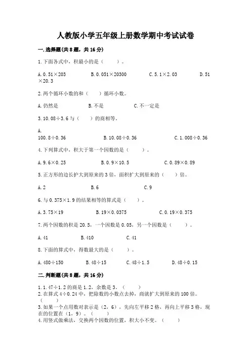 人教版小学五年级上册数学期中考试试卷含答案(黄金题型)