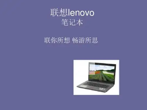 联想lenovo介绍
