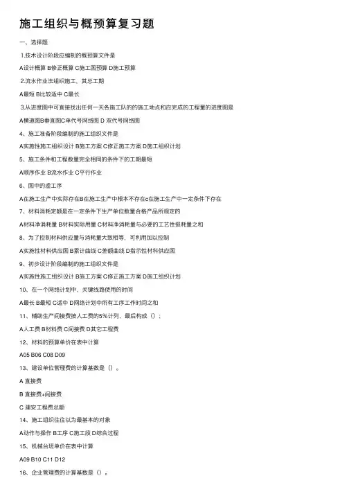 施工组织与概预算复习题