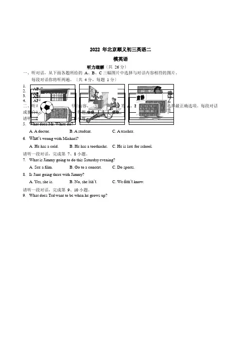 2022北京顺义中考二模英语(含解析)