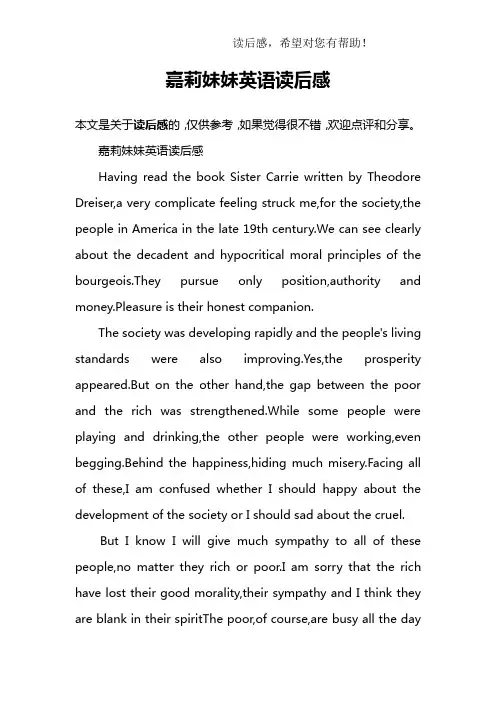 嘉莉妹妹英语读后感