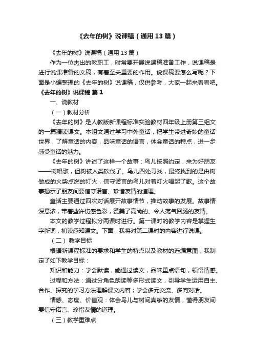 《去年的树》说课稿（通用13篇）