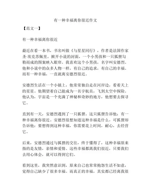 有一种幸福离你很近作文