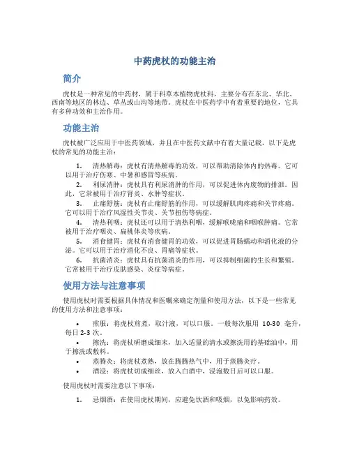 中药虎杖的功能主治
