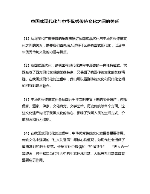 中国式现代化与中华优秀传统文化之间的关系