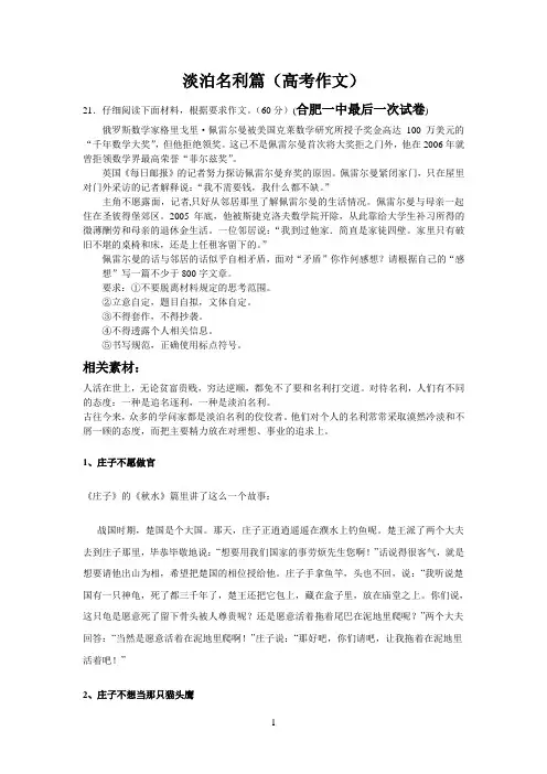 高考作文——淡泊名利篇
