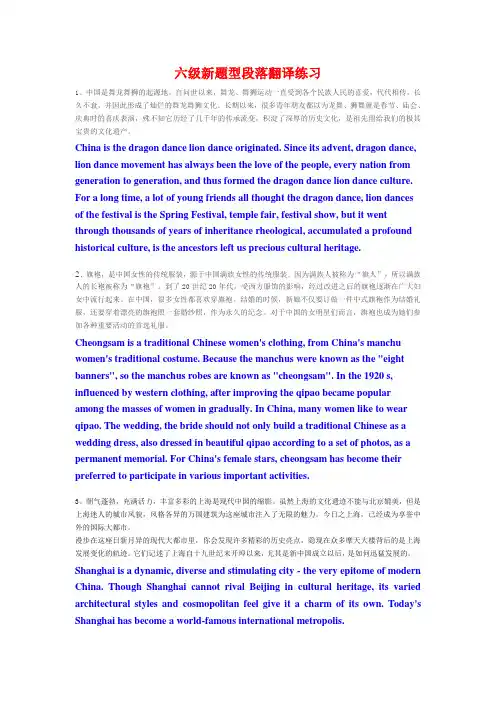 六级新题型段落翻译练习