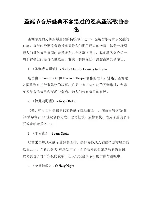 圣诞节音乐盛典不容错过的经典圣诞歌曲合集