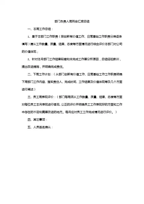 部门负责人周例会汇报总结