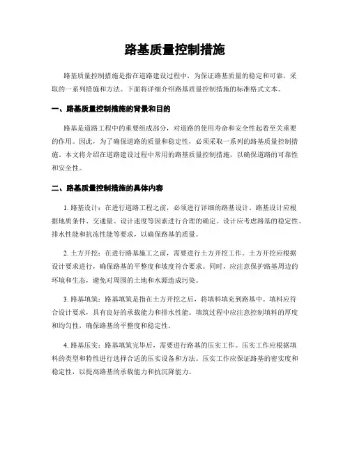路基质量控制措施
