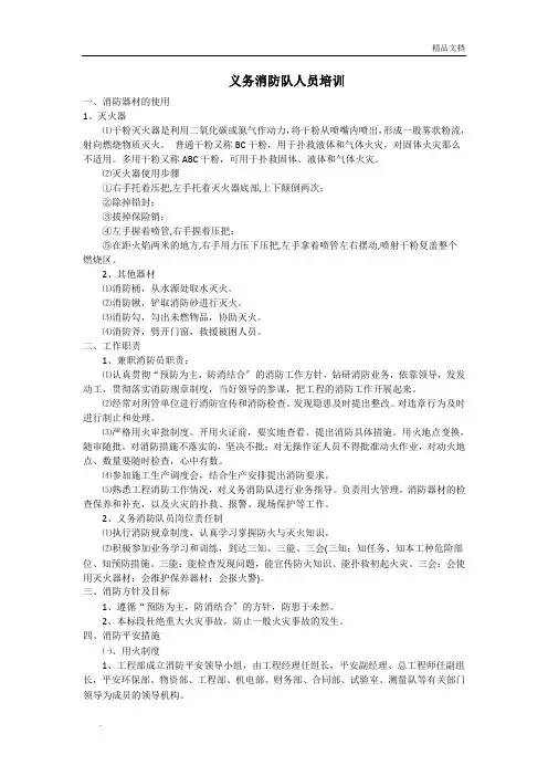 义务消防队培训内容