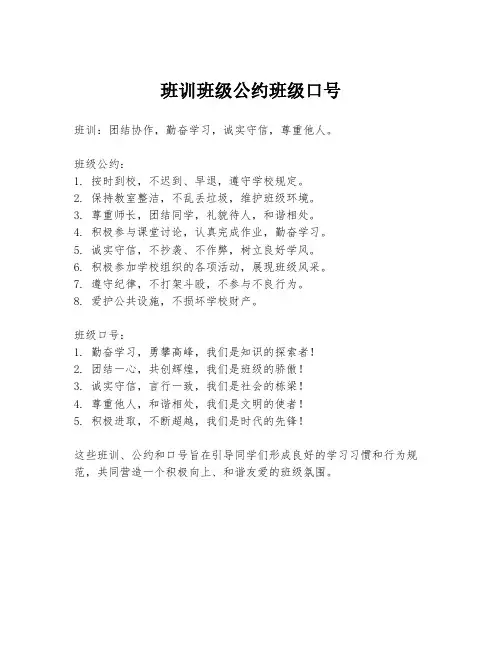 班训班级公约班级口号