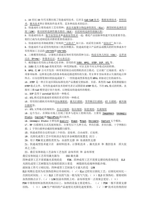 快速成型试题