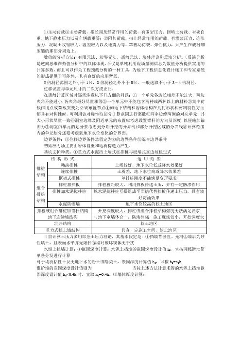 地下建筑结构复习题