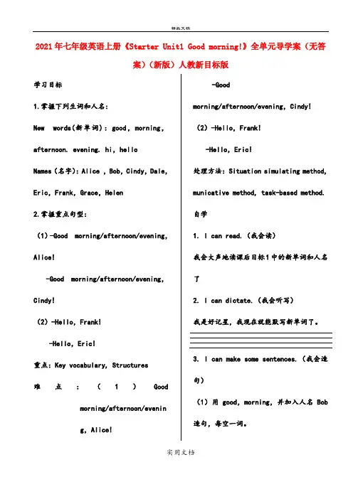 2021年七年级英语上册《Starter Unit Good morning!》全单元导学案(无答案
