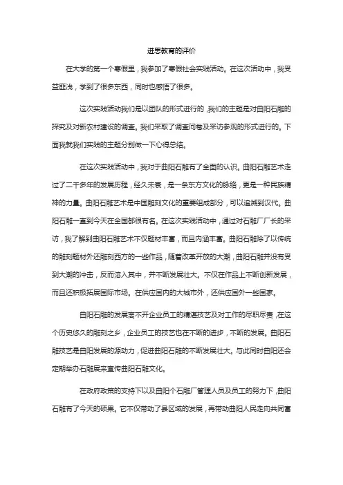 进思教育的评价